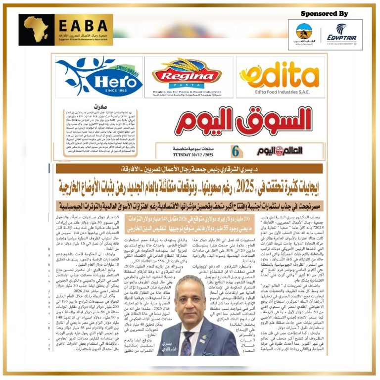 د. يسري الشرقاوي من جريدة العالم اليوم: إيجابيات كثيرة تحققت في 2025 رغم صعوباتها.. وتوقعات متفائلة بالعام الجديد رهن بثبات الأوضاع الخارجية