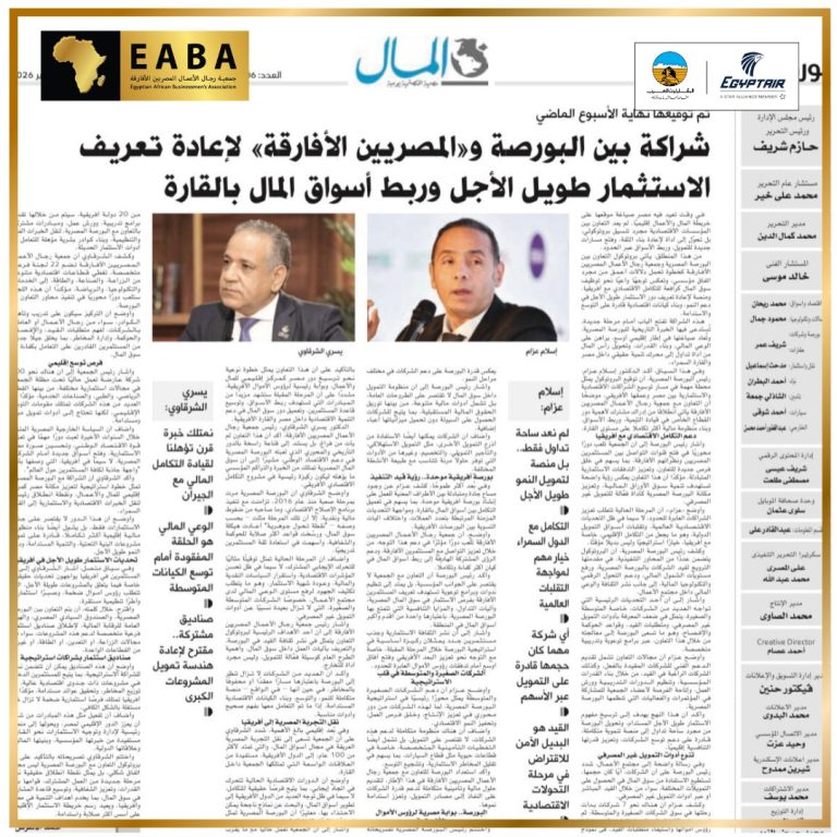 د. يسري الشرقاوي، رئيس جمعية رجال الأعمال المصريين الأفارقة، لـ«جريدة المال»: