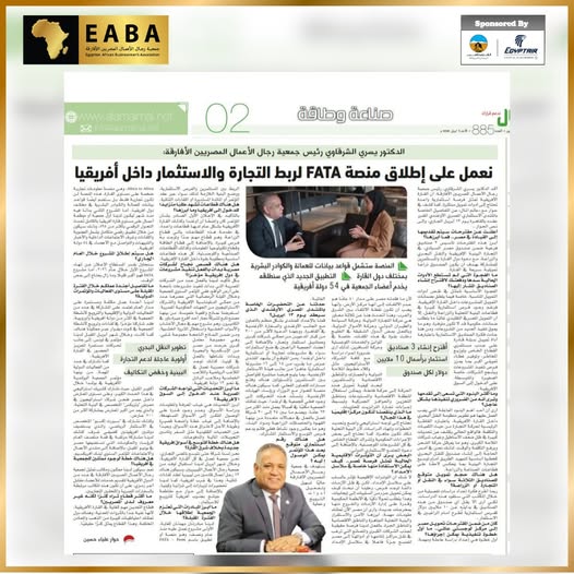 يسري الشرقاوي: نعمل على إطلاق منصة FATA لتعزيز التجارة والاستثمار داخل القارة