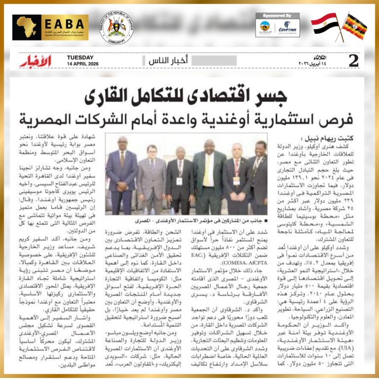 د. يسري الشرقاوي لجريدة الأخبار: فرص استثمارية أوغندية واعدة أمام الشركات المصرية