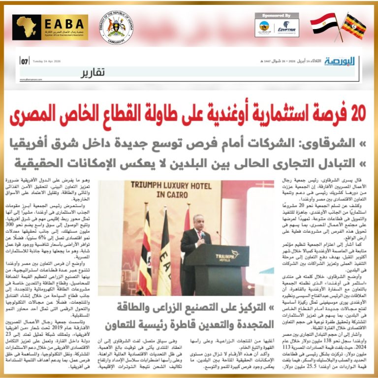 د. يسري الشرقاوي لجريدة البورصة : الشركات أمام فرص توسع جديدة داخل شرق أفريقيا