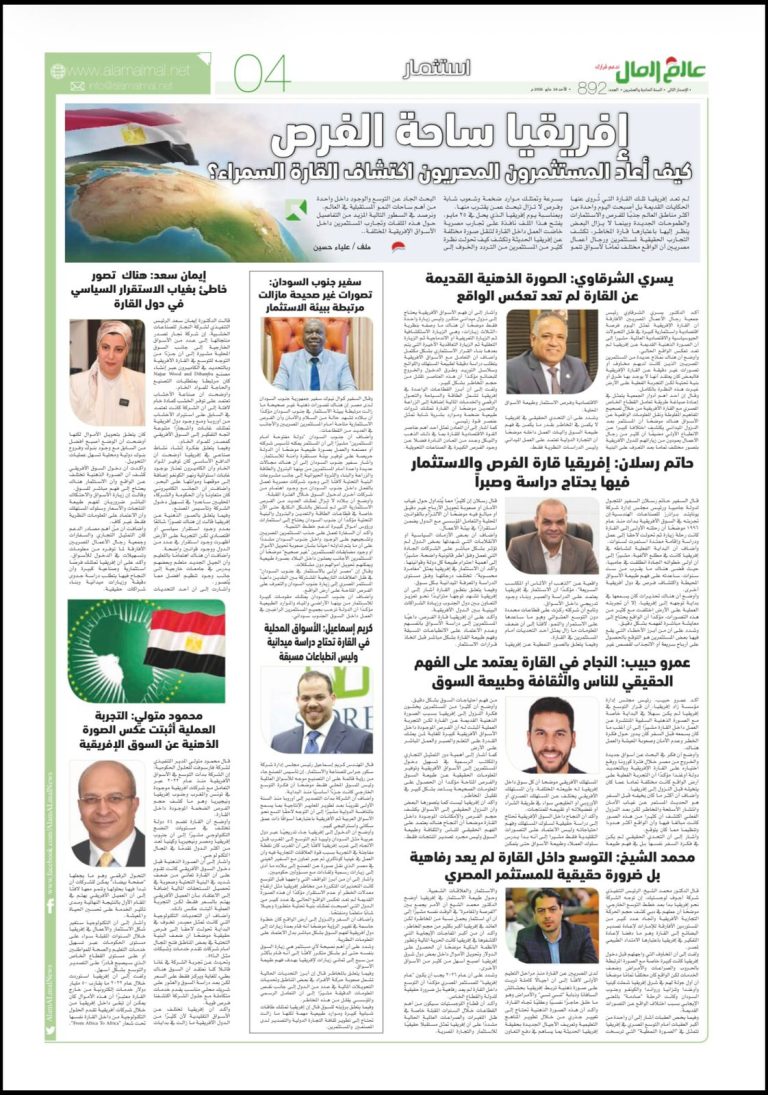يسري الشرقاوي ل جريده عالم المال : إفريقيا أصبحت فرصة استثمارية واعدة