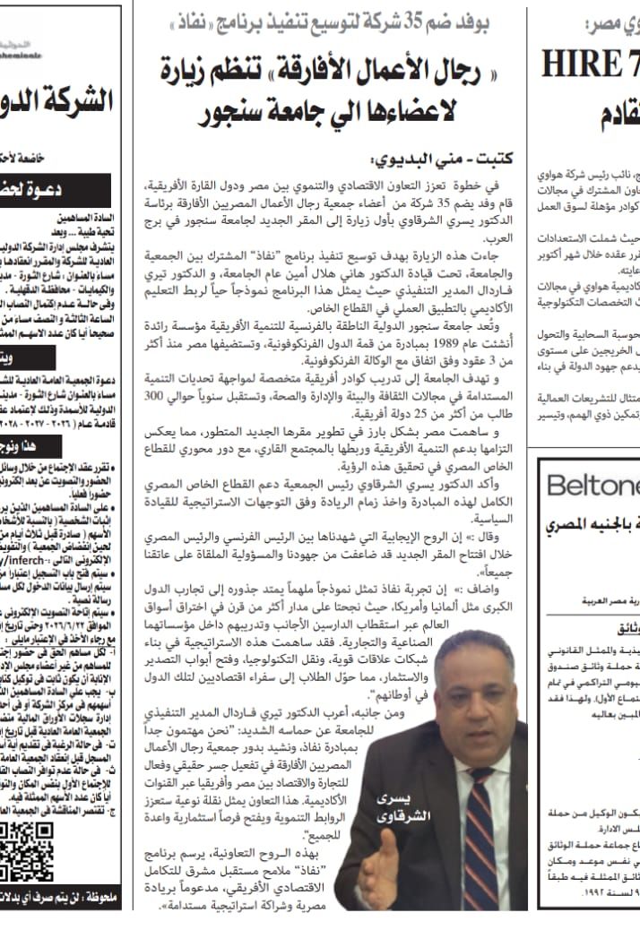 يسري الشرقاوي: برنامج “نفاذ” يربط التعليم بسوق العمل ويعزز الشراكة الاقتصادية بين مصر وأفريقيا