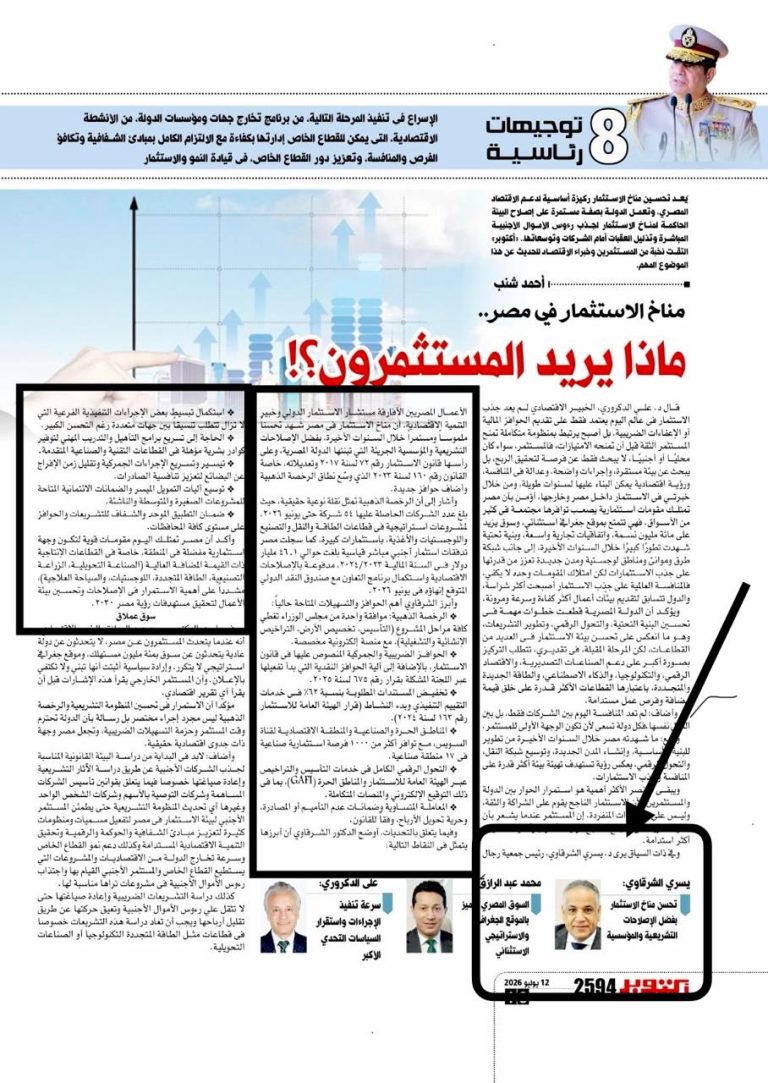 يسري الشرقاوي: المستثمر يبحث عن سرعة التنفيذ واستقرار السياسات قبل أي حوافز جديدة