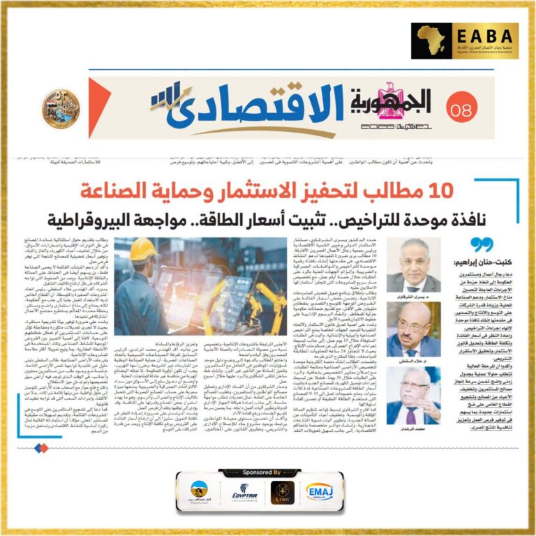 يسري الشرقاوي يطالب بحزمة إجراءات عاجلة لتحفيز الاستثمار ودعم الصناعة المحلية