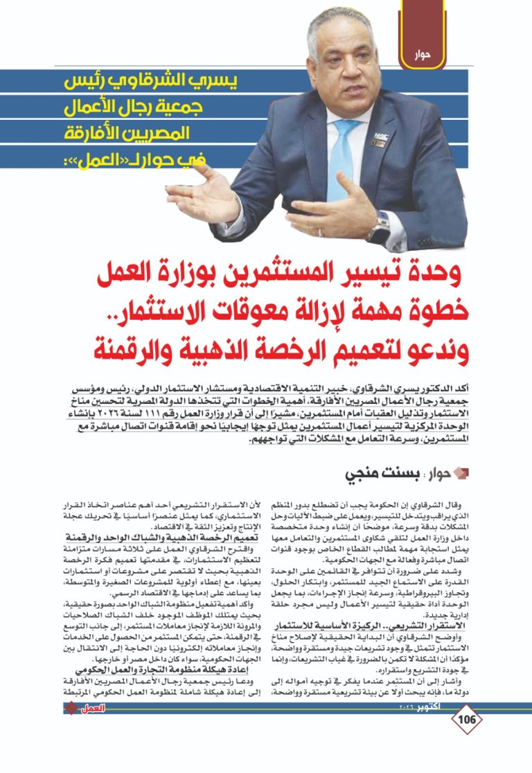 يسري الشرقاوي لـ«الشروق»: العلمين منصة أساسية للاستثمار والتمويل في إفريقيا